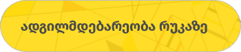 Adgilmdebareoba